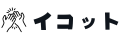 イコット